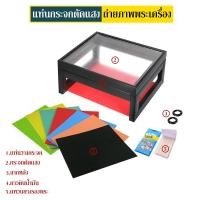 ราคา โต๊ะกระจกตัดแสง ถ่ายภาพพระเครื่อง แท่นกระจกตัดแสง ถ่ายรูปพระเครื่อง (#WNx)
