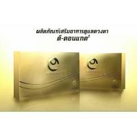 ราคา ดี คอนแทค D CONTACT อาหารเสริมบำรุงสายตา ส่งฟรี EMS (326)