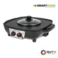 ราคา SMARTHOME เตาปิ้งย่างอเนกประสงค์+หม้อสุกี้ รุ่น SM-EG1504 (SMEG1504) (535662)