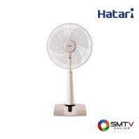 ราคา HATARI พัดลมปรับระดับ 16 นิ้ว รุ่น HT-S16D4 - น้ำตาล (hts16d4sand) (96419)