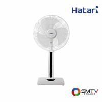 ราคา HATARI พัดลมปรับระดับ 16 นิ้ว รุ่น HT-S16R2 - ขาว (hts16r2white) (96423)