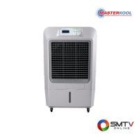 ราคา MASTERKOOL พัดลมไอเย็น 93 ลิตร รุ่น MIK-70EX (MIK70EX) (511773)