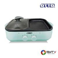 ราคา OTTO เตาปิ้งย่างอเนกประสงค์ 1 ลิตร รุ่น GR-170A (43949)