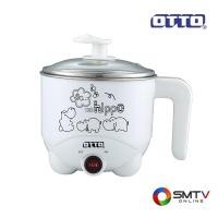ราคา OTTO หม้อต้มอเนกประสงค์ 1 ลิตร รุ่น MC-404A (คละสี) (MC404A(คละสี)) (56559)