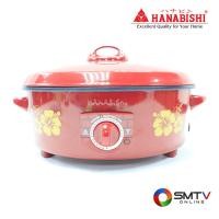 ราคา HANABISHI กระทะไฟฟ้าอเนกประสงค์ 4.5 ลิตร รุ่น HGP-14T (125928)