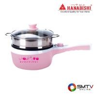 ราคา HANABISHI กระทะไฟฟ้าอเนกประสงค์ 1.2 ลิตร รุ่น REP-0752 (REP0752) (5125874)