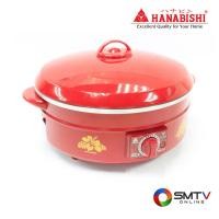ราคา HANABISHI กระทะไฟฟ้าอเนกประสงค์ 1.5 ลิตร รุ่น EP-101 (EP101) (5125876)