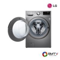 ราคา LG เครื่องซักผ้า - อบผ้า ซัก 15 กก. / อบ 8 กก. รุ่น F2515RTGV (F2515RTGV) (525758)