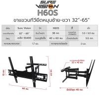 ราคา SUREVISION ขาแขวนติดผนัง LED TV ขนาด 32-65 นิ้ว รุ่น H-60S (H60S) (5119661)