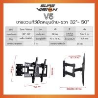 ราคา SUREVISION ขาแขวนติดผนัง LED TV ขนาด 32-50 นิ้ว รุ่น V5 (V5) (5120773)