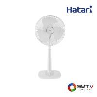 ราคา HATARI พัดลมปรับระดับ 16 นิ้ว รุ่น S16M1 - ขาว (s16m1white) (9168602)