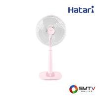 ราคา HATARI พัดลมปรับระดับ 16 นิ้ว รุ่น S16M1 - ชมพู (s16m1pink) (9168602)