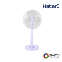 ราคา HATARI พัดลมปรับระดับ 16 นิ้ว รุ่น S16M1 - ม่วง (s16m1purple) (9168602)