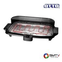ราคา OTTO เตาย่างบาร์บีคิว รุ่น GR-143 (6563)