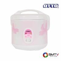 ราคา OTTO หม้อหุงข้าวอุ่นทิพย์ 1 ลิตร รุ่น CR-100T (7002)