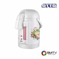 ราคา OTTO กระติกน้ำร้อนไฟฟ้า 2.5 ลิตร รุ่น PT-250A (7095)