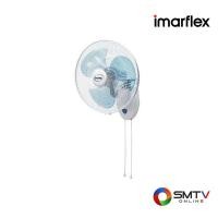 ราคา IMARFLEX พัดลมติดผนัง 16 นิ้ว รุ่น IE-186 (10922)