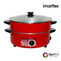 ราคา IMARFLEX กระทะไฟฟ้า 3 ลิตร รุ่น MP-14 (11545)