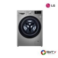 ราคา LG เครื่องซักผ้าฝาหน้า 10.5 กก. รุ่น FV1450S3V (25764)