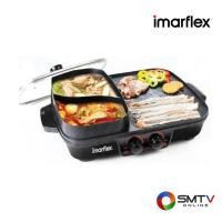 ราคา IMARFLEX เตาปิ้งย่างอเนกประสงค์ 1700 วัตต์ รุ่น EG-657 (44032)