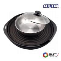 ราคา OTTO หม้อสุกี้บาร์บีคิว 2 ลิตร รุ่น PG-155 (PG155) (55884)