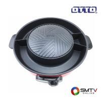 ราคา OTTO หม้อสุกี้บาร์บีคิว 1.2 ลิตร รุ่น GR-170 (GR170) (55910)
