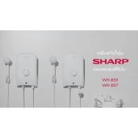 ราคา SHARP เครื่องทำน้ำอุ่น 3500 วัตต์ รุ่น WH-B55 (WHB55) (56071)