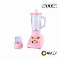 ราคา OTTO เครื่องปั่นน้ำผลไม้ 1 ลิตร 350 วัตต์ รุ่น BE-120 (BE120) (56803)