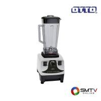 ราคา OTTO เครื่องปั่นน้ำผลไม้ 1200 วัตต์ รุ่น BE-127A (BE127A) (56819)