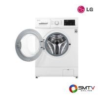 ราคา LG เครื่องซักผ้าฝาหน้า 7 กก. รุ่น FM1207N6W (FM1207N6W) (525172)