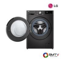 ราคา LG เครื่องซักผ้าฝาหน้า 10.5 กก. รุ่น FV1450S2B (FV1450S2B) (525746)