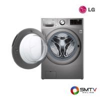 ราคา LG เครื่องซักผ้าฝาหน้า 15 กก. รุ่น F2515ST GV (F2515STGV) (525774)