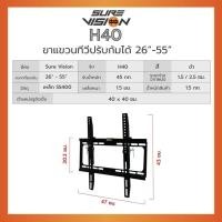 ราคา SURE VISION ขาแขวนผนัง LED TV 26 (SUREVISIONขาแขวนผนังLEDTV26) (5119605)