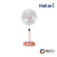 ราคา HATARI พัดลมปรับระดับ 16 นิ้ว รุ่น HT-S16M7 - พีช (hts16m7peach) (9272559)