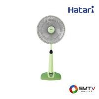 ราคา HATARI พัดลมปรับระดับ 16 นิ้ว รุ่น HT-S16M7 - เขียว (hts16m7green) (9272559)