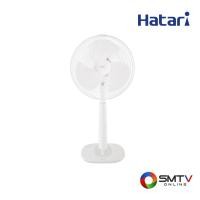 ราคา HATARI พัดลมปรับระดับ 14 นิ้ว รุ่น S14M1 - ขาว (s14m1white) (9282534)