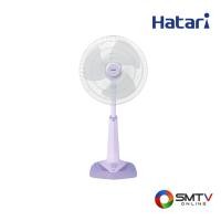 ราคา HATARI พัดลมปรับระดับ 18 นิ้ว รุ่น HE-S18M1 - ม่วง (hes18m1purple) (9335431)