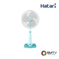 ราคา HATARI พัดลมปรับระดับ 18 นิ้ว รุ่น HE-S18M1 - มิ้นท์ (hes18m1mint) (9335431)