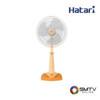 ราคา HATARI พัดลมปรับระดับ 18 นิ้ว รุ่น HE-S18M1 - ส้ม (hes18m1orange) (9335431)