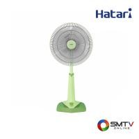 ราคา HATARI พัดลมปรับระดับ 18 นิ้ว รุ่น HE-S18M1 - เขียว (hes18m1green) (9335431)