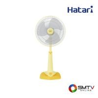 ราคา HATARI พัดลมปรับระดับ 18 นิ้ว รุ่น HE-S18M1 - เหลือง (hes18m1yellow) (9335431)