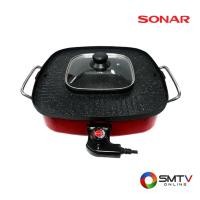 ราคา SONAR เตาปิ้งย่างพร้อมหม้อสุกี้ชาบู 1650 วัตต์ รุ่น SF-M51 (SFM51) (5393912)