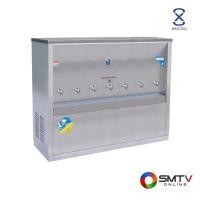 ราคา MAXCOOL ตู้ทำน้ำเย็น ต่อท่อปะปา รังผึ้ง 7 ก๊อก รุ่น MC-7P (22835)