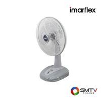 ราคา IMARFLEX พัดลมตั้งโต๊ะ 18 นิ้ว รุ่น IF-948 (IF948) (533562)