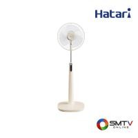 ราคา HATARI พัดลมตั้งพื้น 16 นิ้ว รุ่น P16R1 - ทราย (p16r1sand) (9478085)