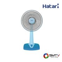 ราคา HATARI พัดลมตั้งโต๊ะ 12 นิ้ว รุ่น T12M1 (T12M1) (5548773)