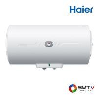 ราคา HAIER เครื่องทำน้ำร้อนหม้อต้ม (แนวนอน) 80 ลิตร รุ่น FCD-JTHA80-III (ET) (115499)