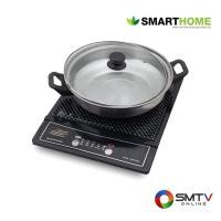 ราคา SMARTHOME เตาแม่เหล็กไฟฟ้า 1200 วัตต์ รุ่น WPA-2009 (127544)
