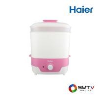 ราคา HAIER เครื่องนึ่งขวดนม 650 วัตต์ รุ่น BB3000-GP (214140)