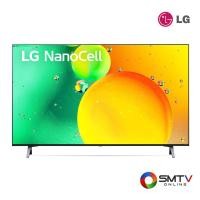 ราคา LG LED DIGITAL NANO CELL 4K SMART TV 43 นิ้ว รุ่น 43NANO75SQA (217118)
